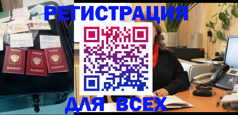 прописка для работы в Камчатской области